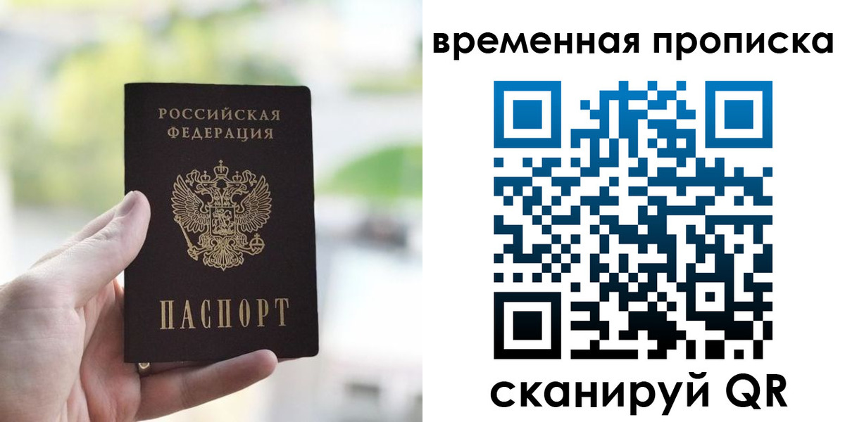 прописка паспорт в Фрязино